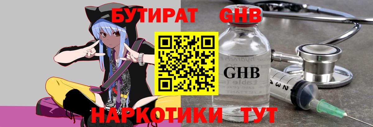 Бутират 99% Малоярославец