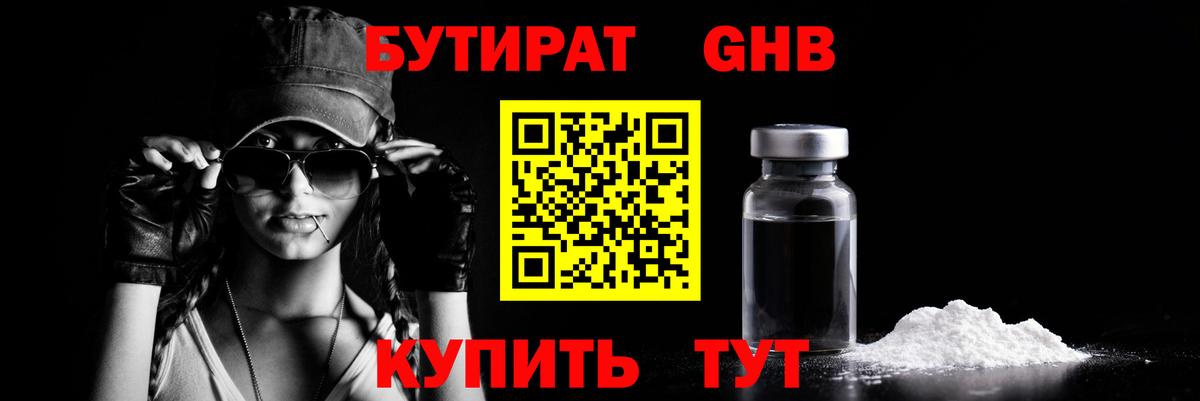 Бутират оксибутират  Вход с VPN  Малоярославец 