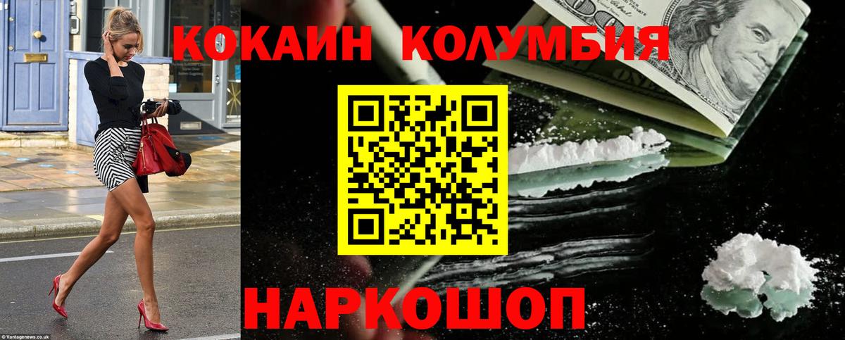 Cocaine Колумбийский  Cocaine Эквадор  Вход с VPN  Малоярославец 