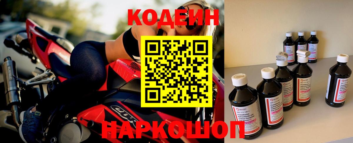 Codein Purple Drank Малоярославец