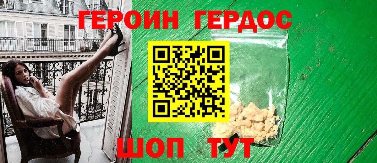 ГЕРОИН Heroin  Вход с VPN  Малоярославец 