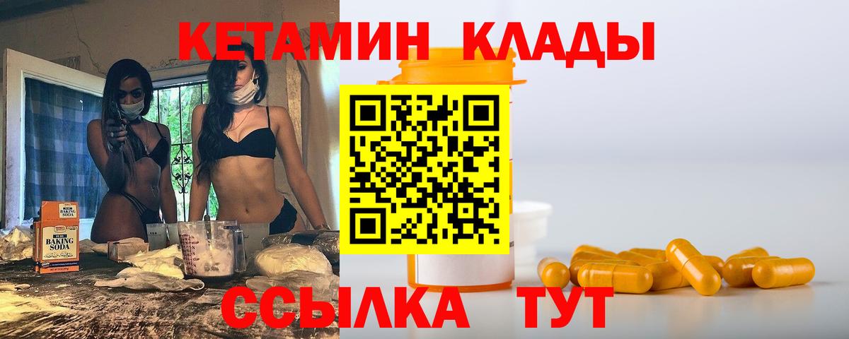 КЕТАМИН ketamine Малоярославец
