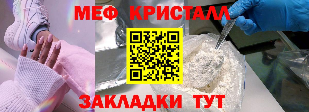 Меф мяу мяу мука Малоярославец